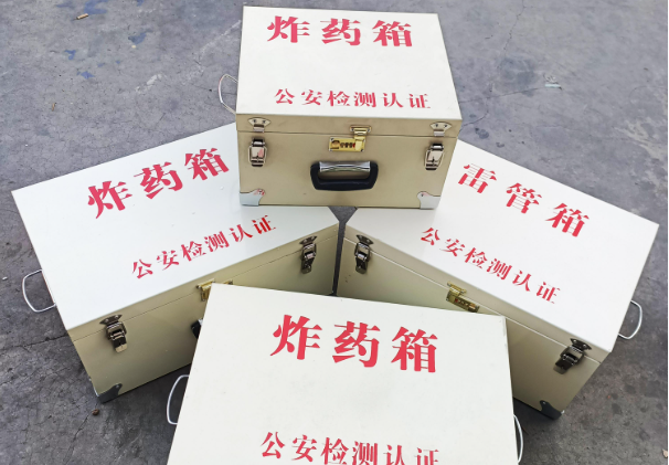 双柏雷管箱和炸药箱材质上有没有什么区别？